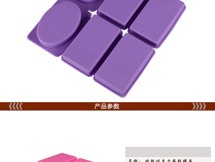 六聯(lián)肥皂模,6連巧克力模 六聯(lián)肥皂模,6連巧克力模